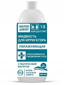 Купить waterdent (вотердент) жидкость для ирригатора увлажняющая+ополаскиватель, 500мл в Балахне