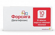 Купить форсига, таблетки, покрытые пленочной оболочкой 10мг, 30 шт в Балахне