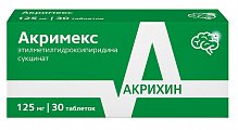 Купить акримекс, таблетки, покрытые пленочной оболочкой 125мг, 30 шт в Балахне