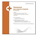 Купить активтекс тйп, повязки (йодопиррон, тримекаин) противоожоговые размер 10х10см, 10 шт в Балахне