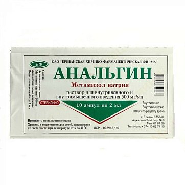 Анальгин, раствор для внутривенного и внутримышечного введения 500 мг/мл, ампула 2мл 10шт