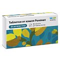 Купить таблетки от кашля реневал, 10 шт в Балахне