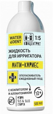 Купить waterdent (вотердент) жидкость для ирригатора анти-кариес+ополаскиватель, 500мл в Балахне