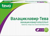 Купить валацикловир-тева, таблетки покрытые пленочной оболочкой 500 мг, 10 шт в Балахне