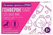 Купить генферон лайт, суппозитории вагинальные и ректальные 125000ме+5мг, 10 шт в Балахне
