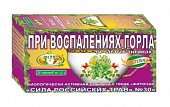 Купить фиточай сила российских трав №30 при воспалении горла, фильтр-пакеты 1,5г, 20 шт бад в Балахне