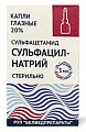 Купить сульфацил натрия, капли глазные 20%, флакон-капельница 5мл в Балахне