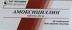 Купить амоксициллин, таблетки 250мг, 20 шт в Балахне