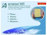 Купить активтекс хфл, повязки (хлоргексидин,фурагин и лидокаин) противоожоговые 3см х5см, 10 шт в Балахне