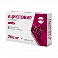 Купить ацикловир, таблетки 200мг, 20 шт в Балахне