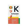 Купить куркумин премиум будь здоров! таблетки 130 мг, 30 шт бад в Балахне