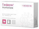 Купить генферон, суппозитории вагинальные и ректальные 55мг+1000000ме+10мг, 10 шт в Балахне