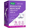Купить коллаген морской эвалар 6000мг, таблетки покрытые оболочкой 1,2г 90 шт бад в Балахне