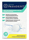 Купить президент (president) denture таблетки шипучие для очистки зубных протезов, 30шт в Балахне