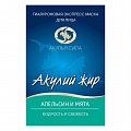 Купить акулья сила акулий жир маска для лица гиалуроновая апельсин и мята 1шт в Балахне