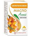 Купить облепиховое масло, капсулы 500мг, 60 шт бад в Балахне