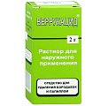 Купить веррукацид, раствор для наружного применения 2г в Балахне