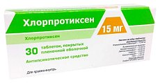 Купить хлорпротиксен, таблетки, покрытые пленочной оболочкой 15мг, 50 шт в Балахне