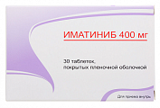 Купить иматиниб, таблетки покрытые пленочной оболочкой 400мг, 30 шт в Балахне