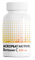 Купить аскорбат натрия витамин с, капсулы 60шт бад в Балахне