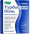 Купить турбослим ночь усиленная формула, капсулы 300мг, 30 шт бад в Балахне