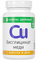 Купить компас здоровья меди бисглицинат, капсулы 90шт бад в Балахне