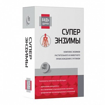 Супер Энзимы Будь Здоров! таблетки 60 шт БАД