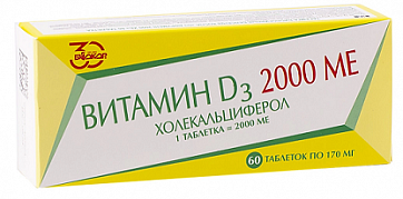 Витамин Д3 2000МЕ, таблетки массой 0,17г 60шт БАД