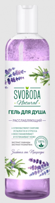 Купить svoboda natural (свобода натурал) гель для душа расслабляющий с экстрактом лаванды и розмарина, 430 мл в Балахне