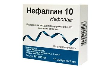 Нефалгин 10, раствор для инфузий и внутримышечного введения 10мг/мл, ампулы 2мл, 10 шт