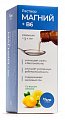 Купить магний+в6, раствор для взрослых и детей с 3-х лет лимон, флакон 250мл бад в Балахне