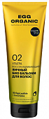 Купить organic shop (органик) egg organic бальзам для волос ультра восстанавливающий яичный био, 250мл в Балахне