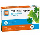 Купить глицин+гинкго будь здоров! таблетки 50шт бад в Балахне