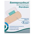 Купить верофарм набор: пластырь бактерицидный бежевая основа, 8 шт в Балахне