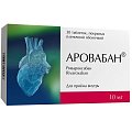 Купить аровабан, таблетки покрытые пленочной оболочкой 10 мг, 30 шт в Балахне