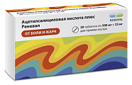 Купить ацетилсалициловая кислота плюс реневал, таблетки 500 мг+25 мг, 20 шт в Балахне