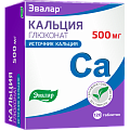 Купить кальция глюконат, таблетки 500мг, 120 шт бад в Балахне