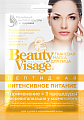 Купить бьюти визаж (beauty visage) маска для лица пептидная интенсивное питание 25мл, 1 шт в Балахне