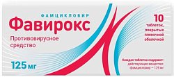 Купить фавирокс, таблетки, покрытые пленочной оболочкой 125мг 10 шт в Балахне