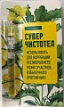Купить суперчистотел консумед (consumed), косметическая жидкость, 3мл в Балахне