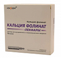 Купить кальция фолинат-лекфарм, раствор для внутривенного и внутримышечного введения 10мг/мл, ампулы 5мл, 10 шт в Балахне
