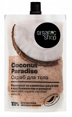 Купить organic shop (органик) скраб для тела coconut paradise, 200мл в Балахне