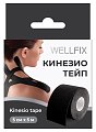 Купить бинт кинезио тейп веллфикс (wellfix) 5х5см черный в Балахне