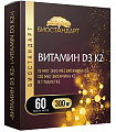 Купить витамин д3+к2 биостандарт, таблетки массой 300мг 60шт бад в Балахне