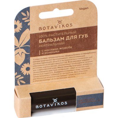 Купить botavikos (ботавикос) бальзам для губ нейтральный 4г в Балахне