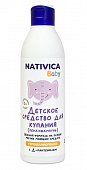 Купить nativica baby (нативика) детское средство для купания 2в1 0+, 250мл в Балахне