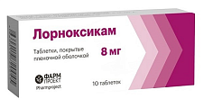 Купить лорноксикам, таблетки покрытые пленочной оболочкой 8мг, 10 шт в Балахне