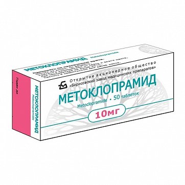 Метоклопрамид, таблетки 10мг, 50 шт