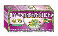 Купить фиточай сила российских трав №27 для растворения камней в почках, фильтр-пакеты 1,5г, 20 шт бад в Балахне