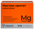 Купить магния оротат комплекс, таблетки массой 650 мг, 50 шт бад в Балахне